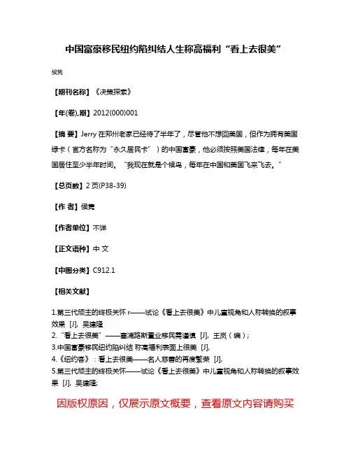 中国富豪移民纽约陷纠结人生称高福利“看上去很美”
