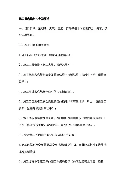施工日志编制内容及要求全
