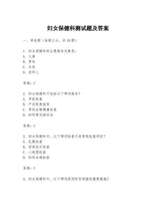 妇女保健科测试题及答案