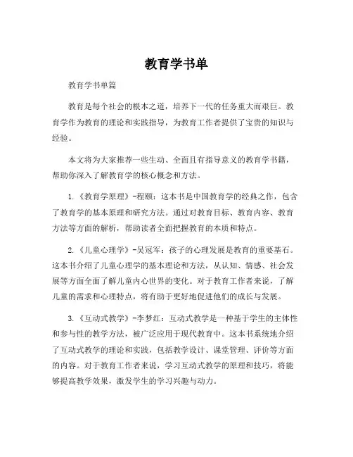 教育学书单