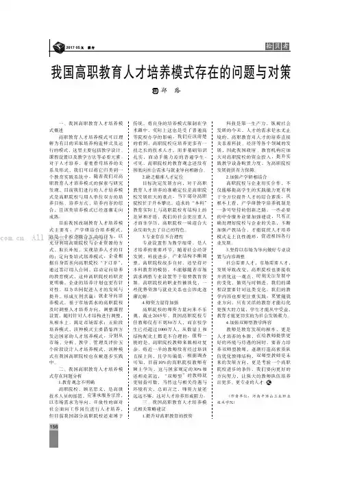 我国高职教育人才培养模式存在的问题与对策
