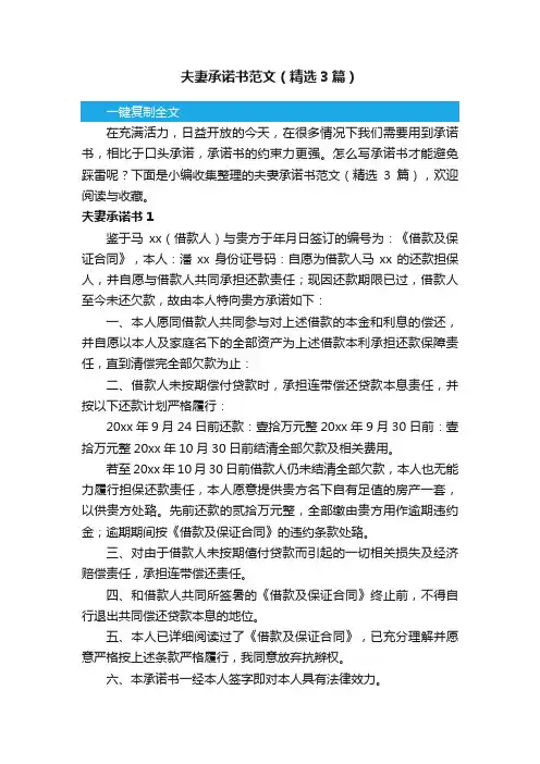 夫妻承诺书范文（精选3篇）