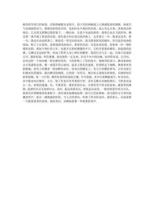 故乡的风