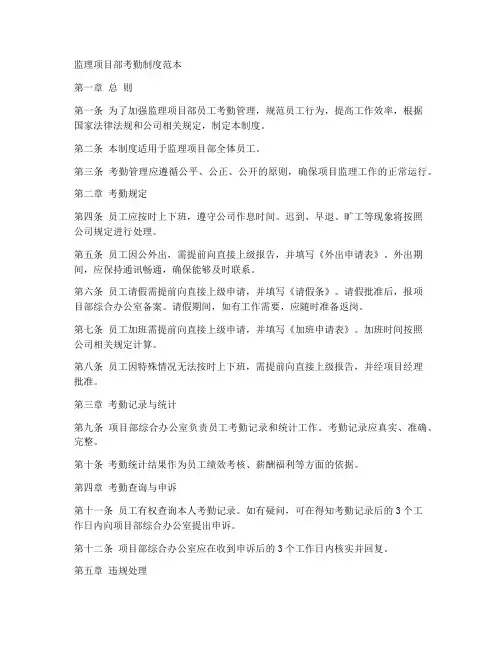 监理项目部考勤制度范本