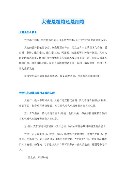 大麦是粗粮还是细粮