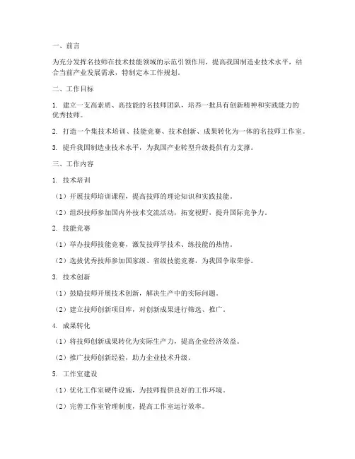 名技师工作室工作规划