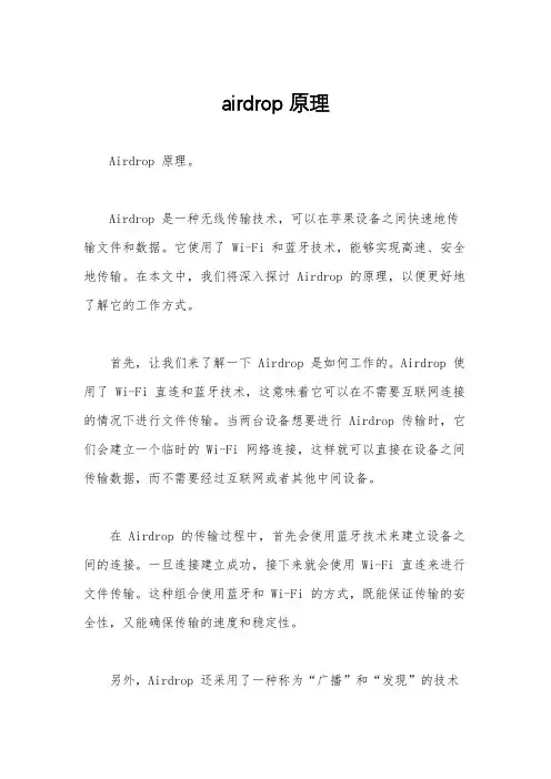 airdrop 原理