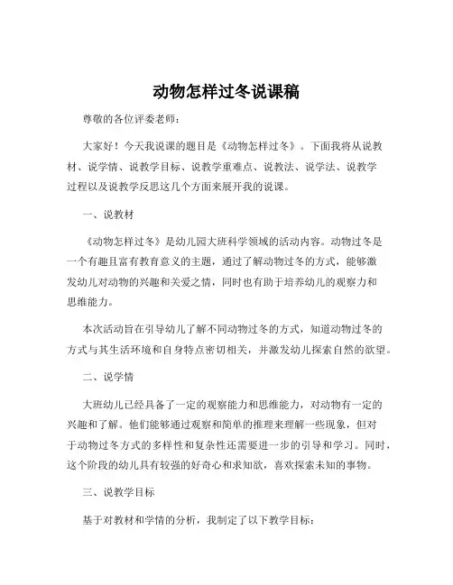 动物怎样过冬说课稿