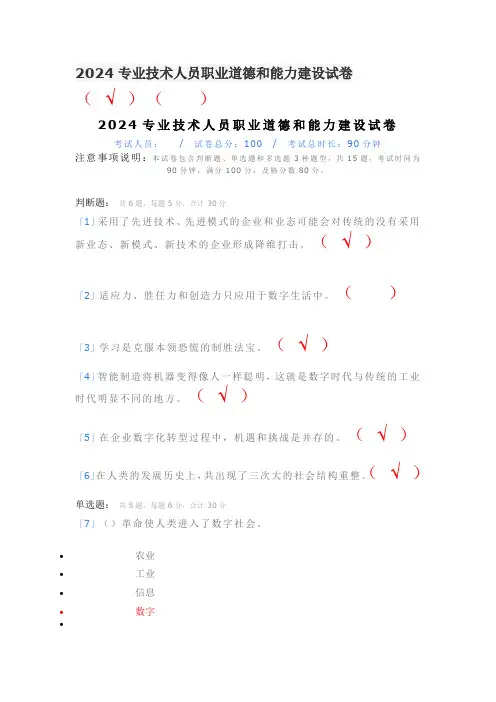 2024专业技术人员职业道德和能力建设试卷(2024年东营市继续教育公需科目)
