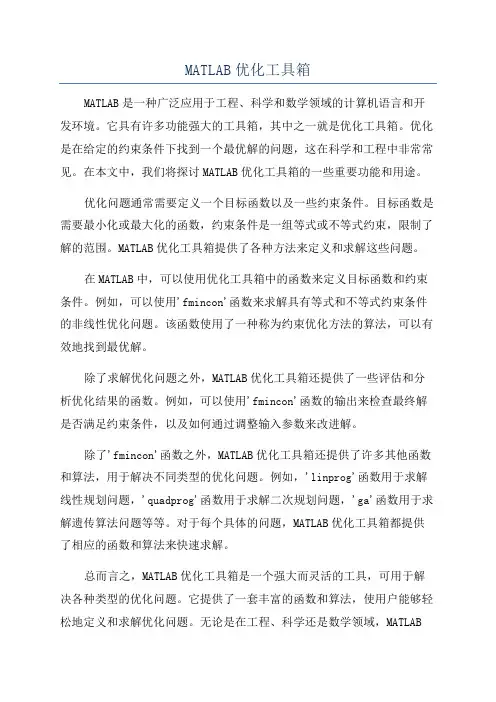 MATLAB优化工具箱