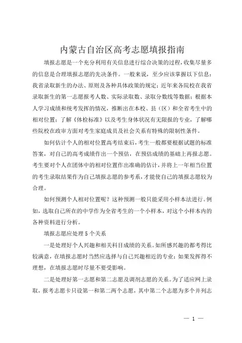 内蒙古自治区高考志愿填报指南