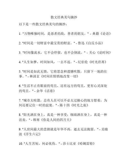 散文经典美句摘抄