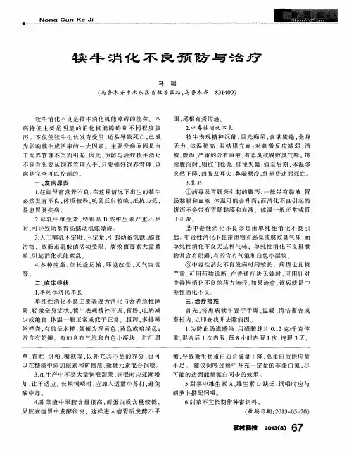 犊牛消化不良预防与治疗