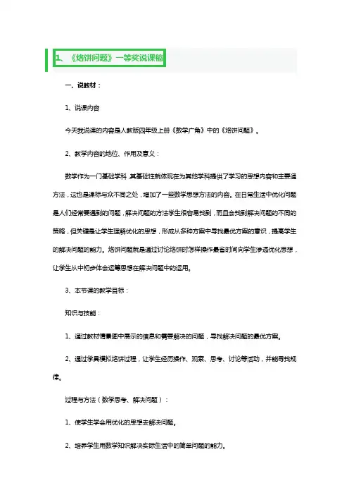 《烙饼问题》一等奖说课稿2篇