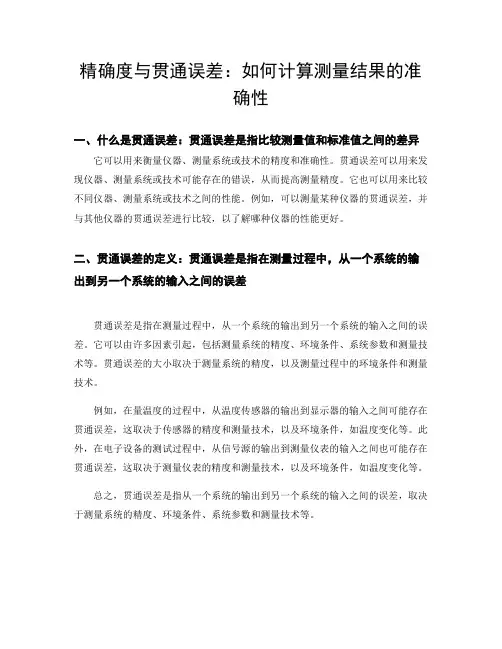 贯通误差名词解释