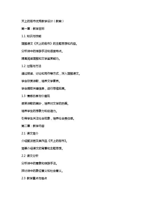 天上的街市教学设计(教案)