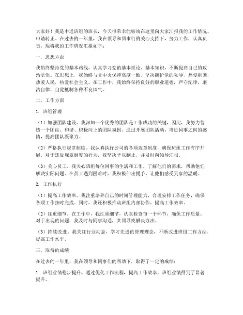 中通班长转正的述职报告