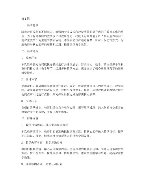 教研活动的评课(3篇)