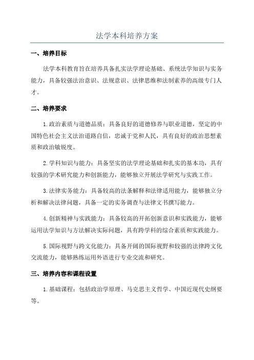 法学本科培养方案