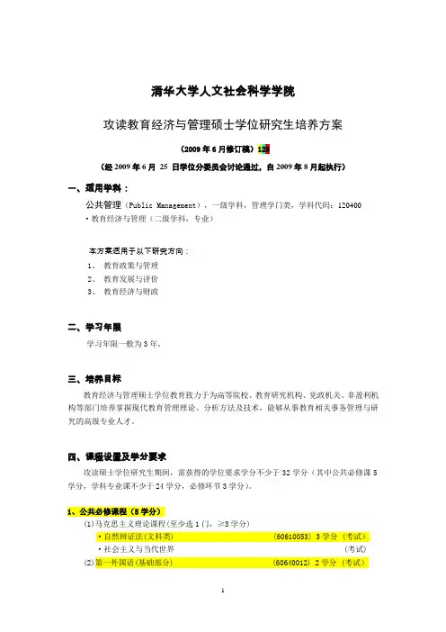 清华大学公共管理(教育经济管理硕士)科目表