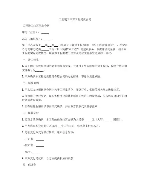 工程竣工结算工程尾款合同