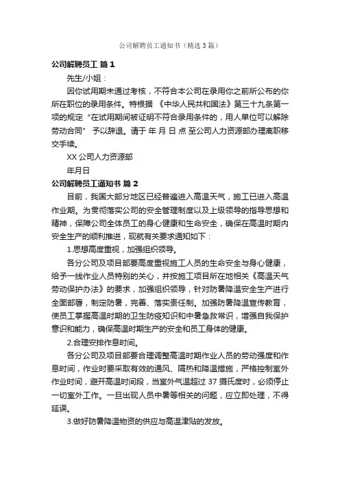公司解聘员工通知书（精选3篇）