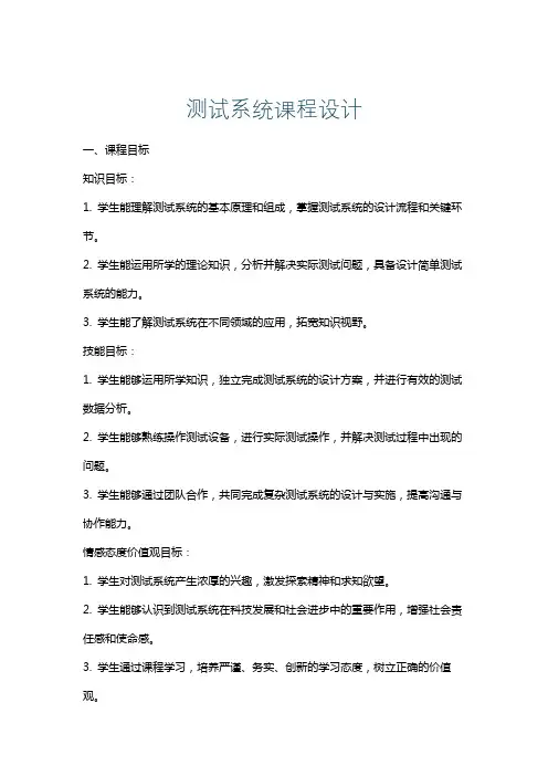 测试系统课程设计