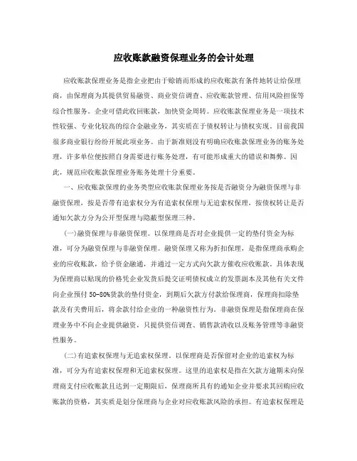 应收账款融资保理业务的会计处理