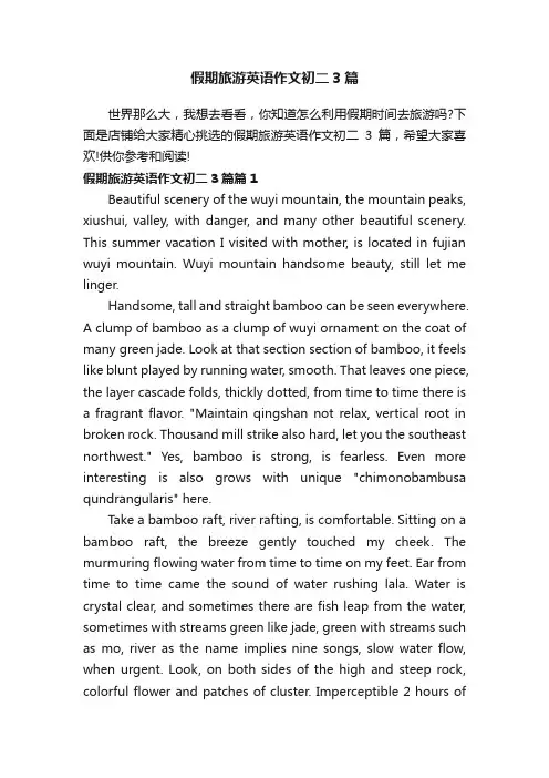 假期旅游英语作文初二3篇