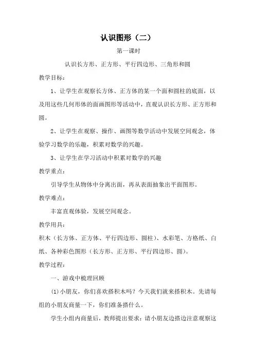 最新人教版小学一年级语文下册《认识图形二》教案