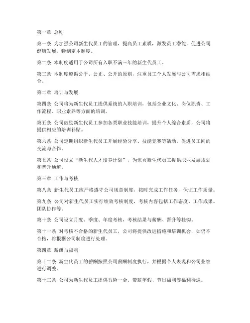 新生代员工内部管理制度