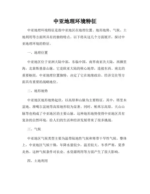 中亚地理环境特征