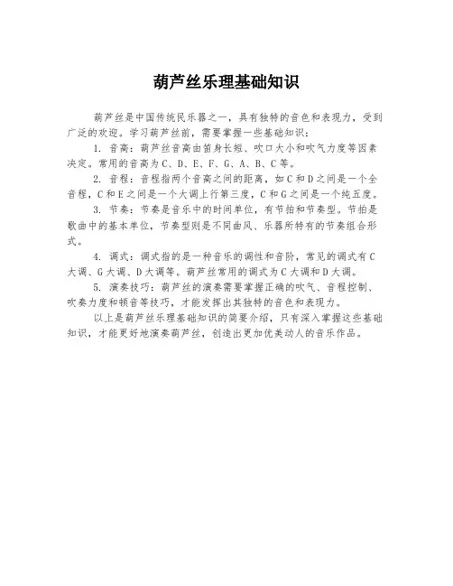 葫芦丝乐理基础知识