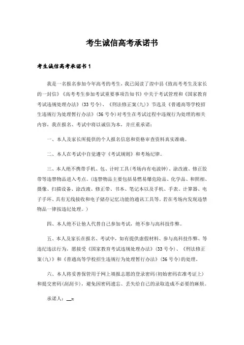 2024年考生诚信高考承诺书_1