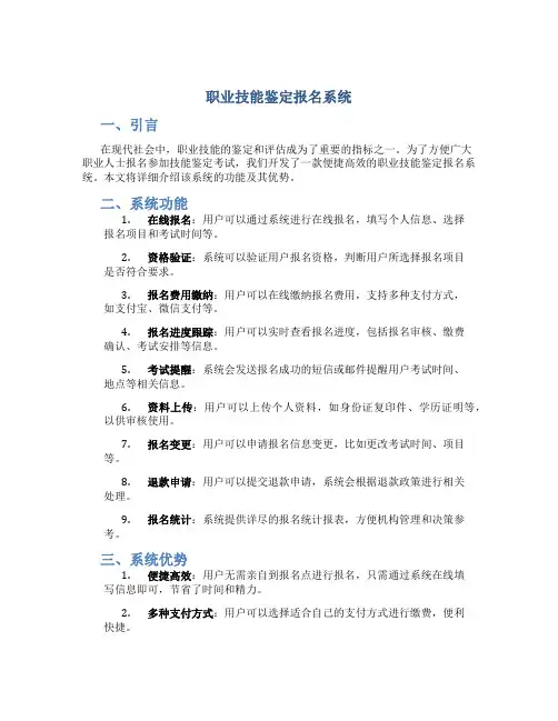 职业技能鉴定报名系统