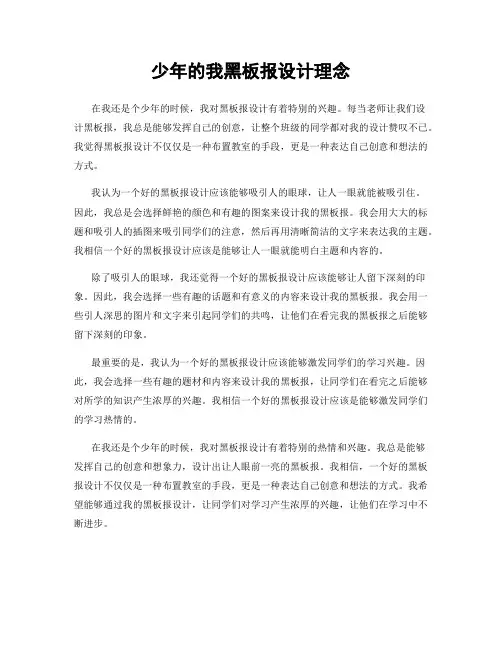 少年的我黑板报设计理念