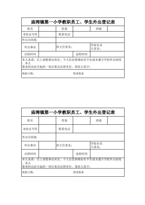 外出登记表