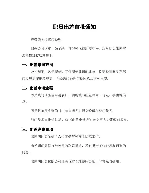 职员出差审批通知