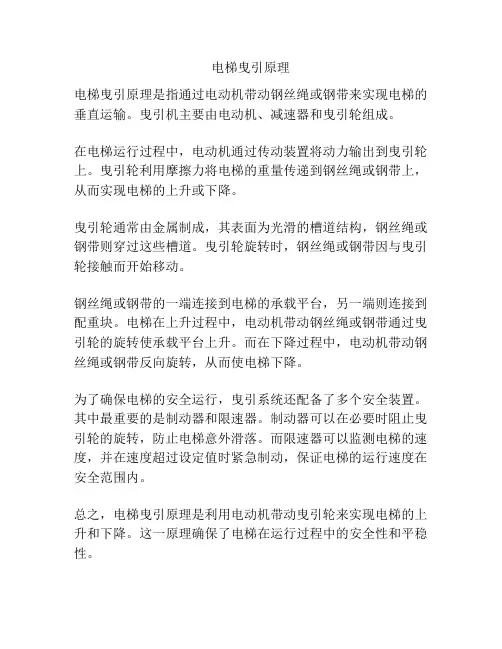 电梯曳引原理