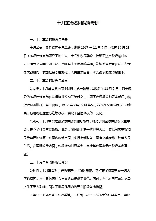 十月革命名词解释考研