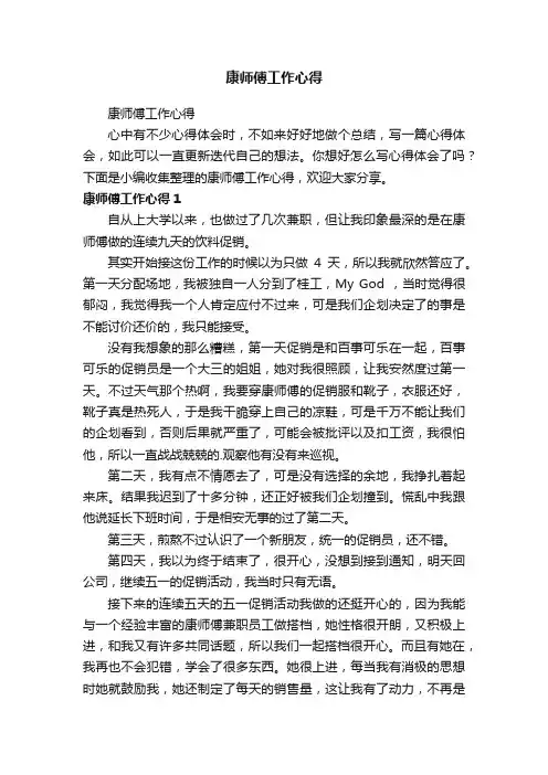 康师傅工作心得