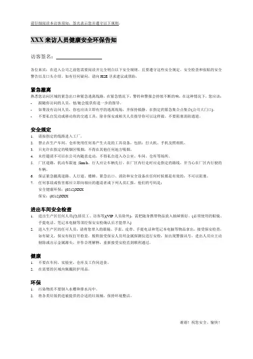 来访人员健康安全环保告知(中英文)2