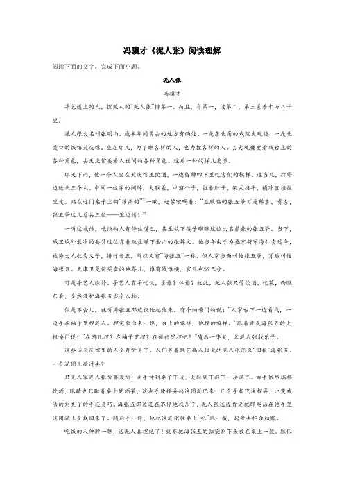 冯骥才《泥人张》阅读理解