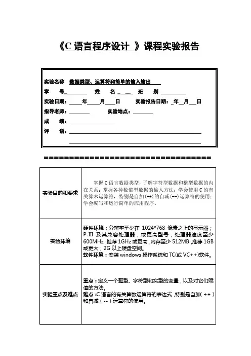 数据类型、运算符和简单的输入输出