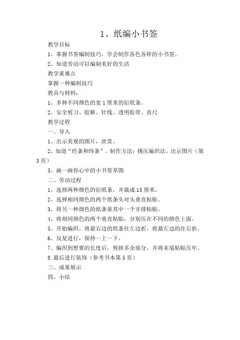新版教材四年级上册《劳动》教案完整版