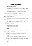 公司各部门考核管理办法