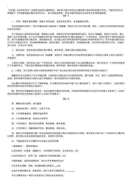 学校健身操比赛主持词开头