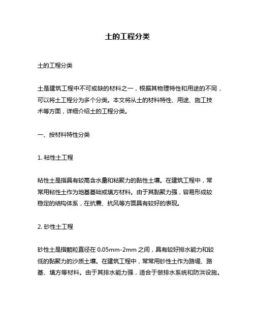 土的工程分类