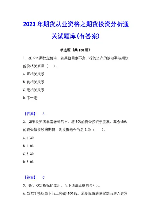 2023年期货从业资格之期货投资分析通关试题库(有答案)