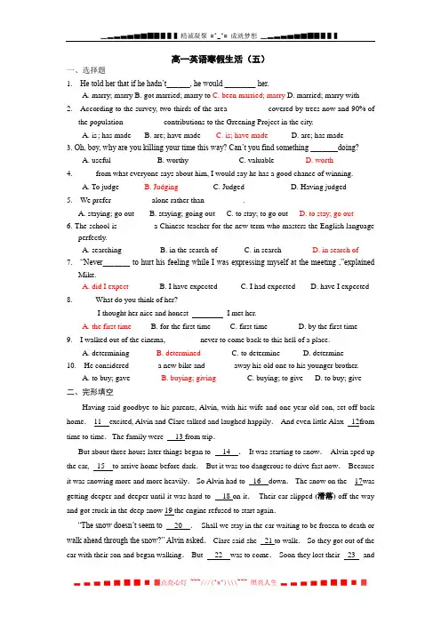 山东省2013-2014学年高一寒假作业 英语(五)Word版含答案[ 高考]
